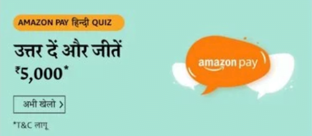Amazon Pay हिंदी Quiz Answers